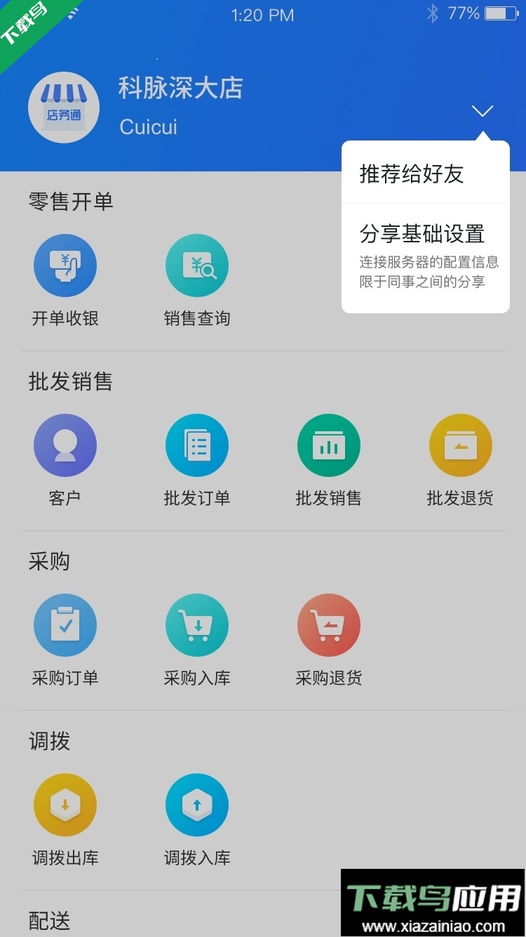 店务通app官方版下载最新版截图4
