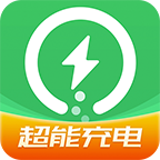 超能充电app下载