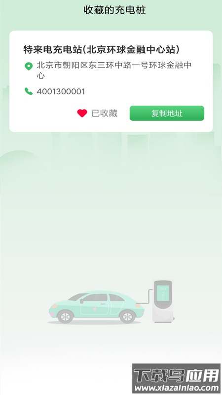 超能充电app下载最新版截图1