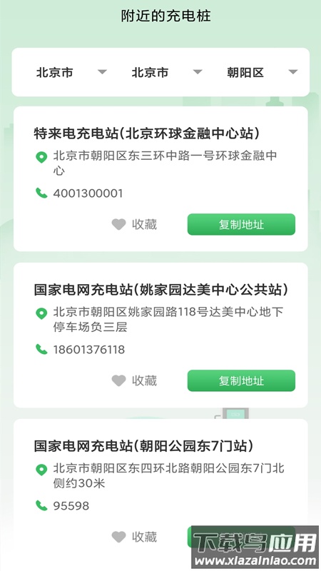 超能充电app下载最新版截图2