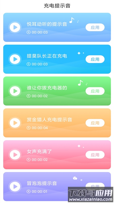 超能充电app下载最新版截图3