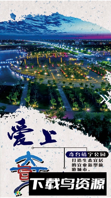 奇台好地方app安卓版最新版截图2