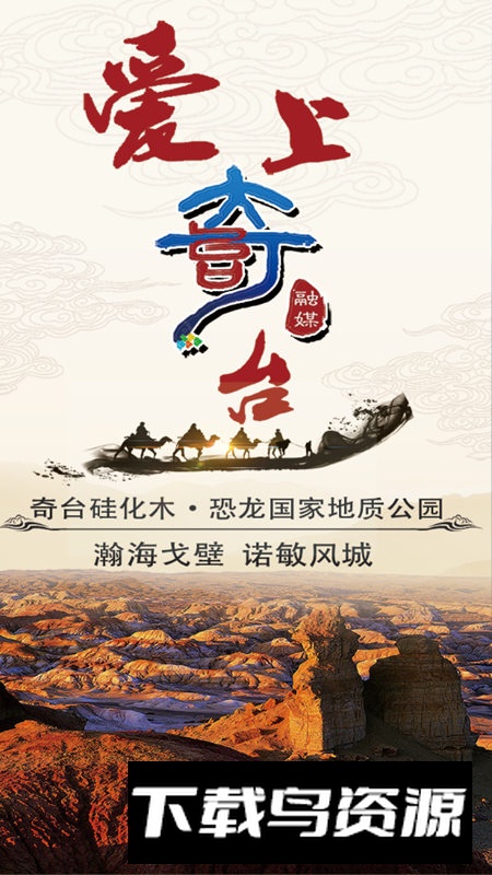 奇台好地方app安卓版最新版截图3