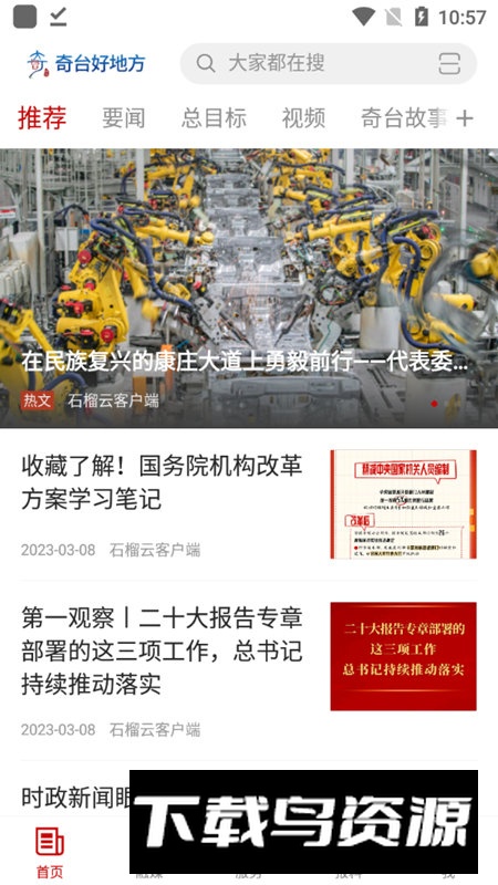 奇台好地方app安卓版最新版截图4