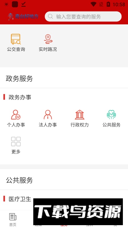 奇台好地方app安卓版最新版截图5