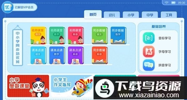 同步优学app最新版截图1