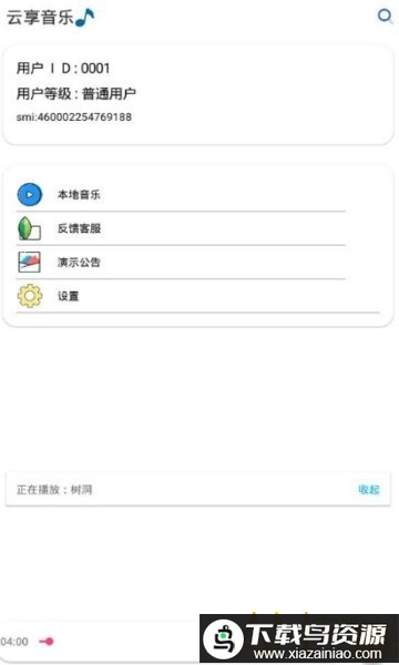 云享音乐app最新版截图2