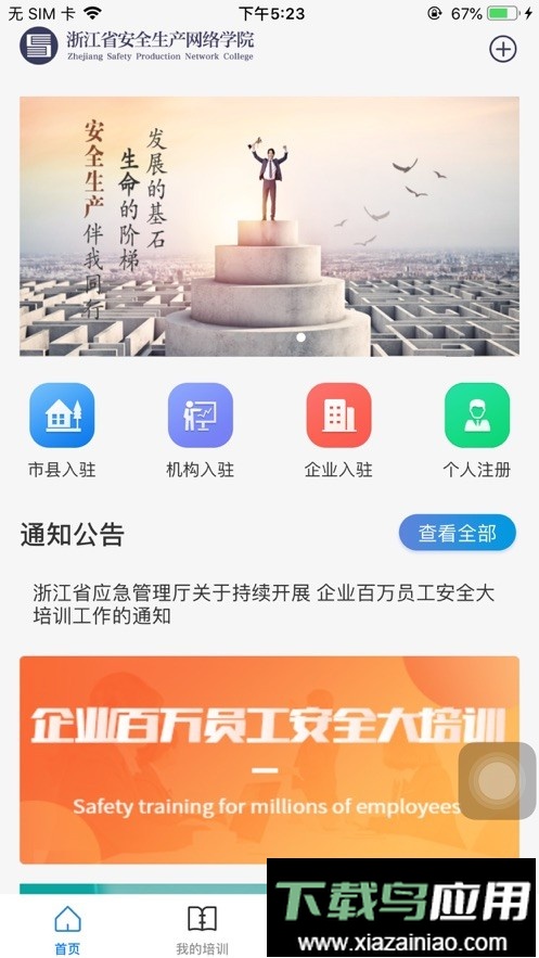 浙江安全学院官方版截图