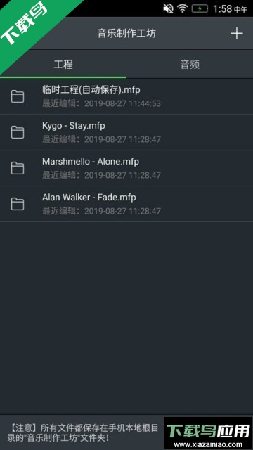 音乐制作工坊app官方版下载截图1