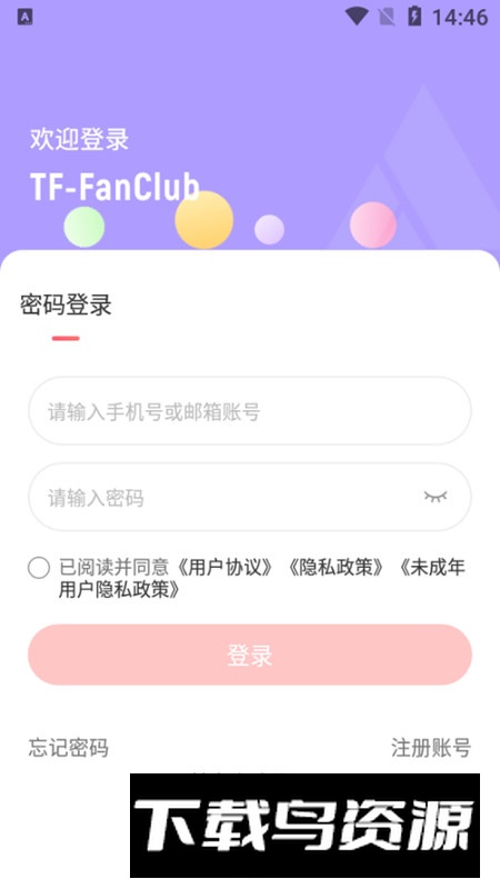 时代峰峻Fanclub应用宝商店版截图1