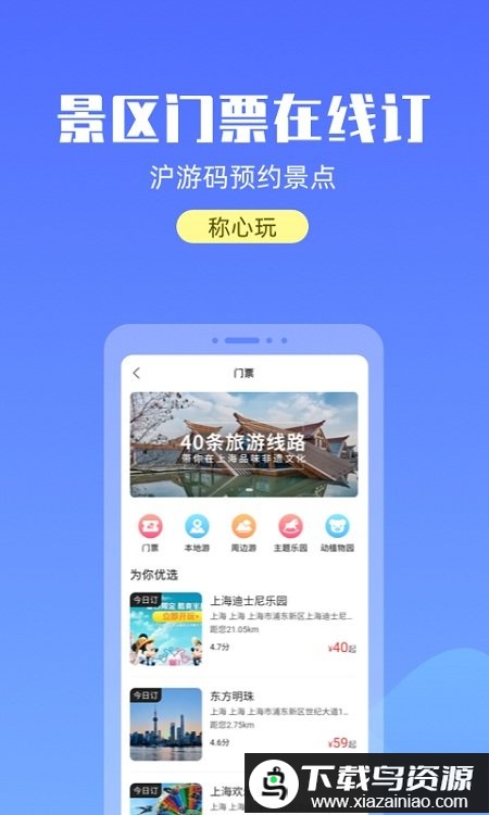 游上海app截图2