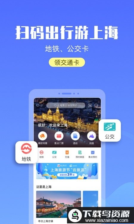 游上海app截图3
