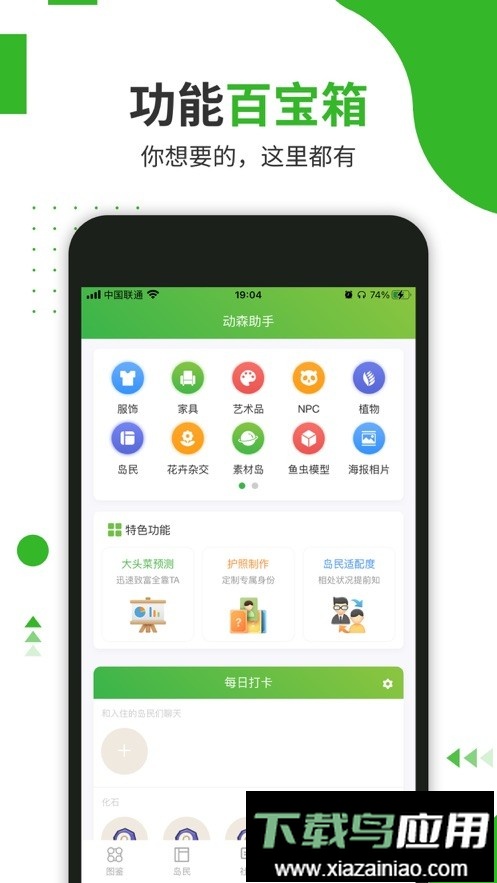动森助手工具最新版截图3