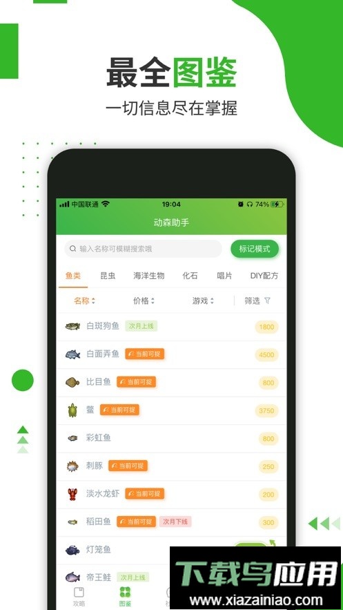 动森助手工具最新版截图4