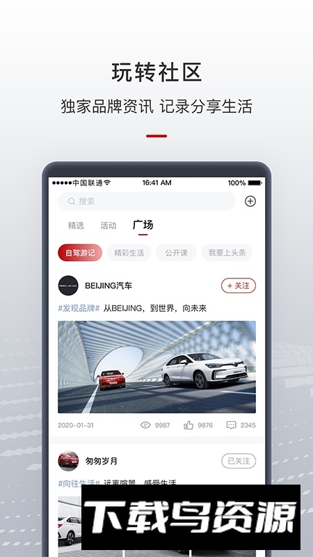 智惠管家车主app安卓端(北京汽车)最新版截图1