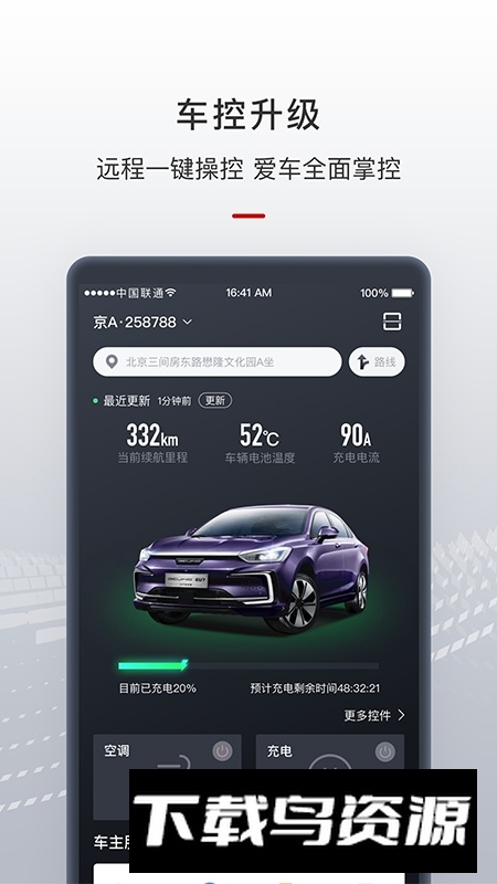 智惠管家车主app安卓端(北京汽车)最新版截图2