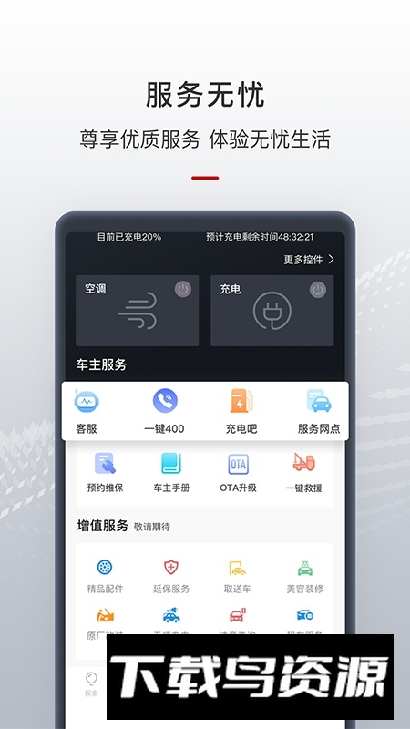 智惠管家车主app安卓端(北京汽车)最新版截图3