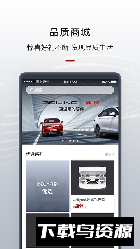 智惠管家车主app安卓端(北京汽车)最新版截图4