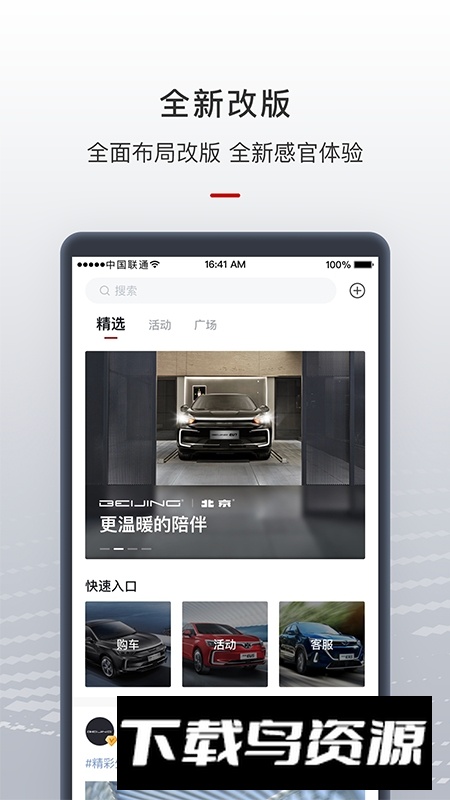 智惠管家车主app安卓端(北京汽车)最新版截图5