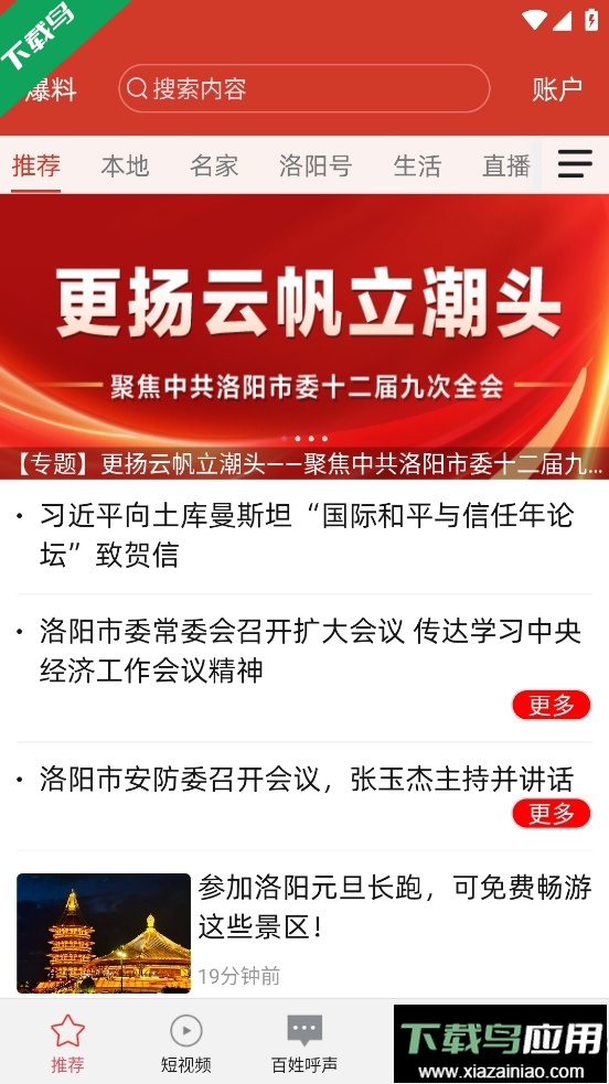 掌上洛阳app官方下载截图