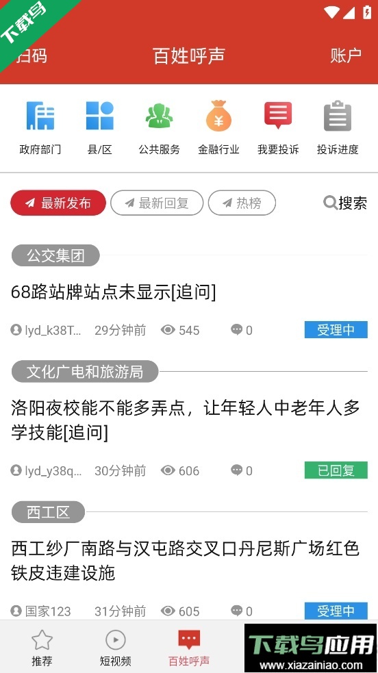 掌上洛阳app官方下载截图