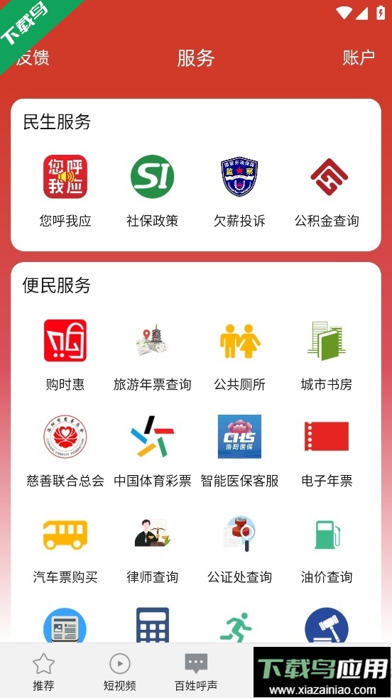 掌上洛阳app官方下载截图