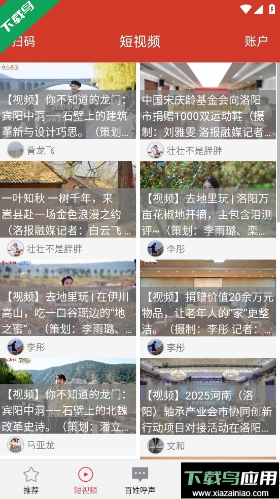 掌上洛阳app官方下载截图