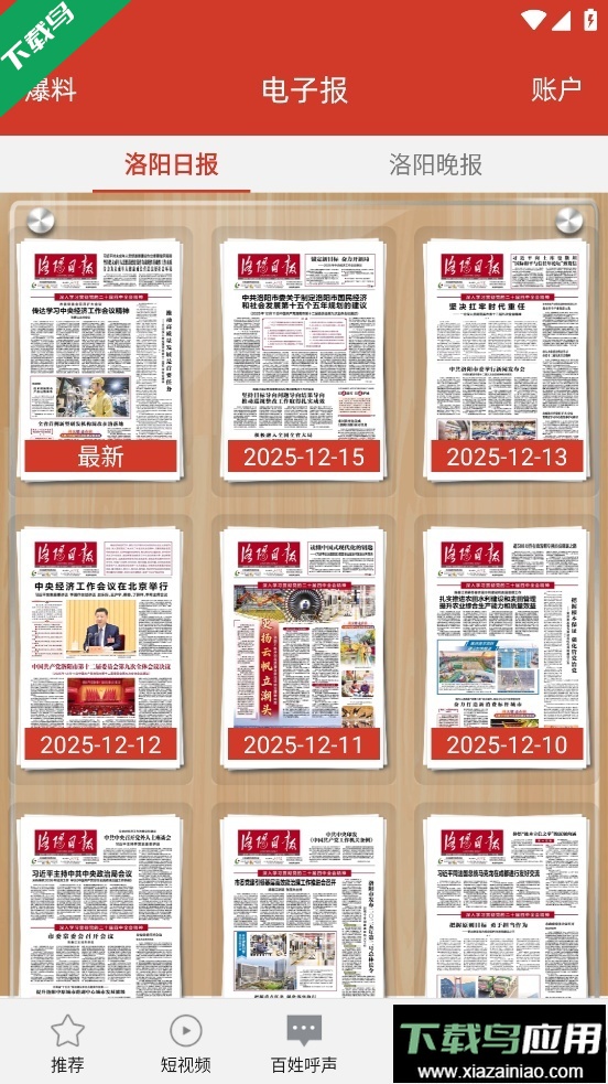 掌上洛阳app官方下载截图