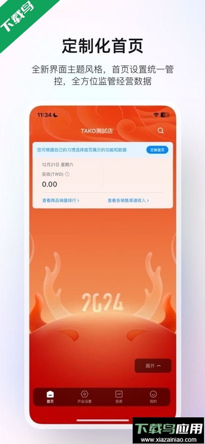 二维火掌柜app最新版下载最新版截图1