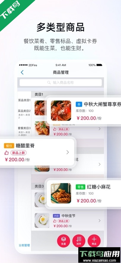 二维火掌柜app最新版下载最新版截图2