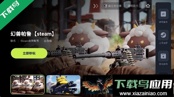 3A云游戏app最新版下载截图3