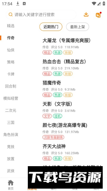 八点游戏盒子app官方最新版截图1