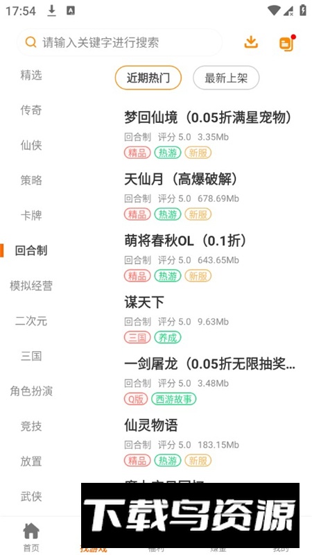 八点游戏盒子app官方最新版截图2