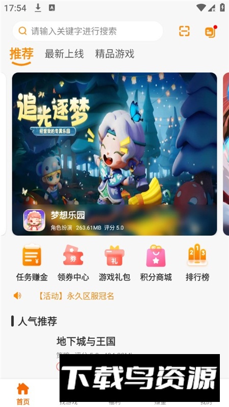 八点游戏盒子app官方最新版截图3