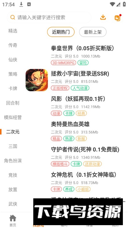 八点游戏盒子app官方最新版截图4