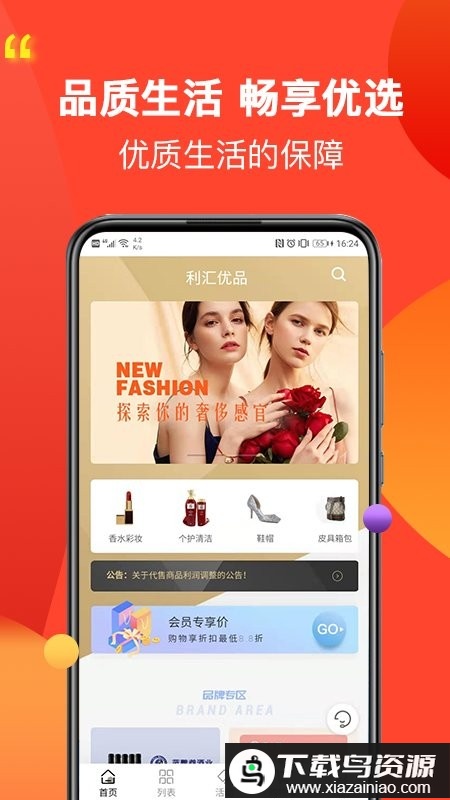 利汇优品app最新版截图2