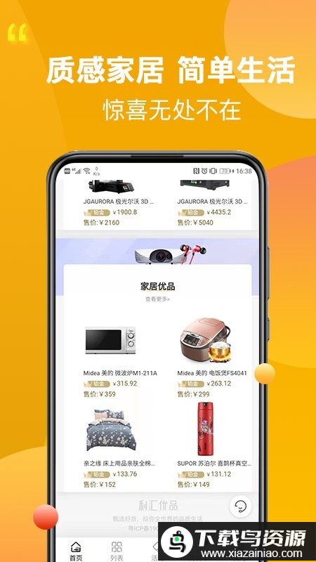 利汇优品app最新版截图3