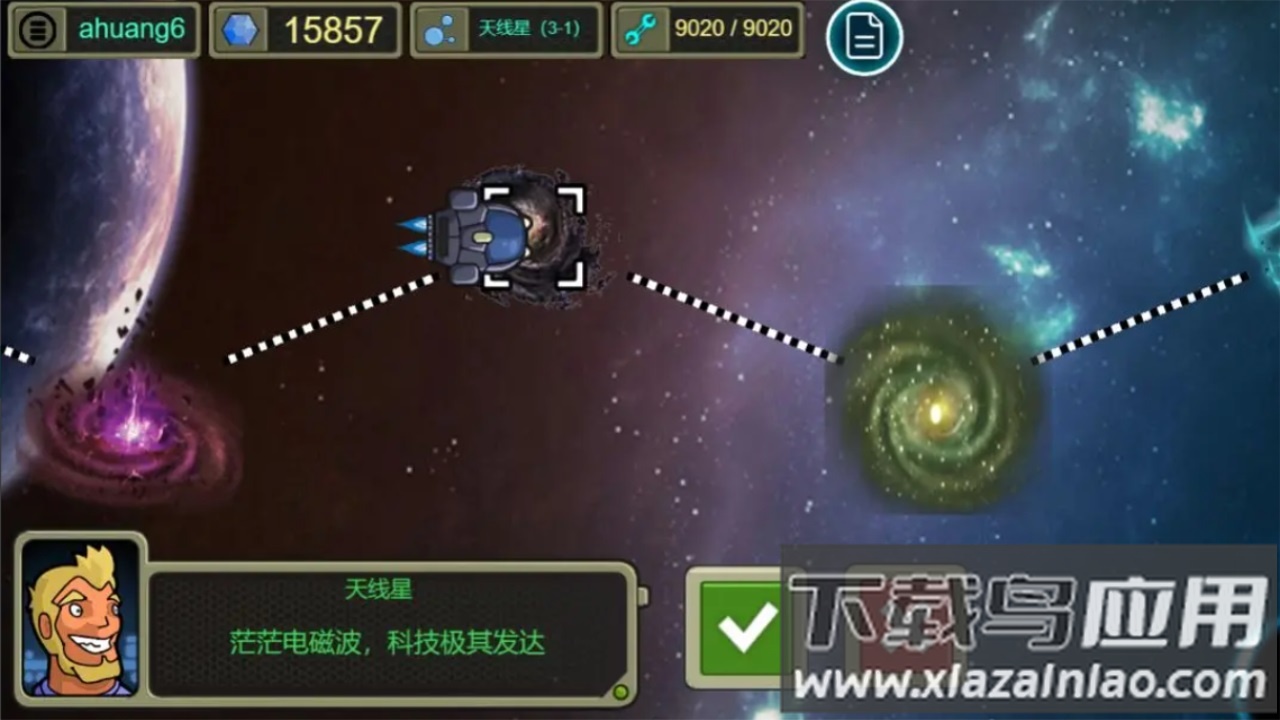星际航行冒险最新版截图2