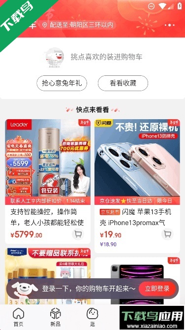 京东商城app最新版本最新版截图3