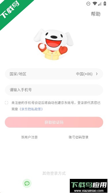 京东商城app最新版本最新版截图4