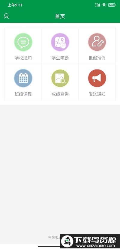 小科斗教师端app(平安卡教师端)最新版截图2