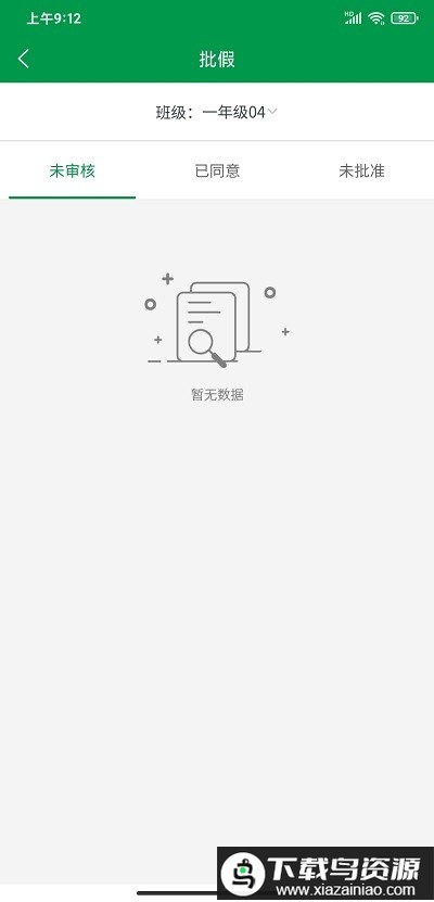 小科斗教师端app(平安卡教师端)最新版截图3
