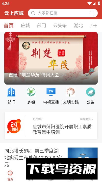 云上应城app最新版截图1