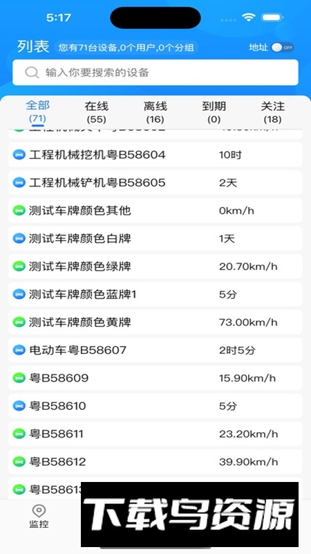 GPS51手机官方最新版最新版截图2