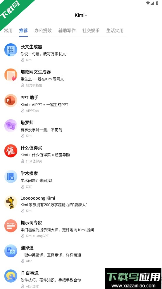 kimi智能助手免费下载截图4