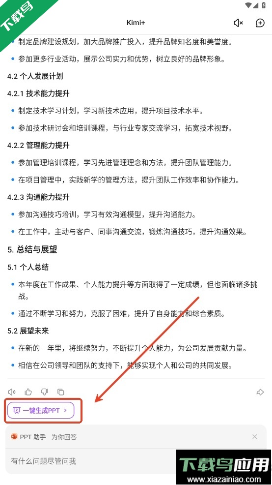 kimi智能助手免费下载截图5