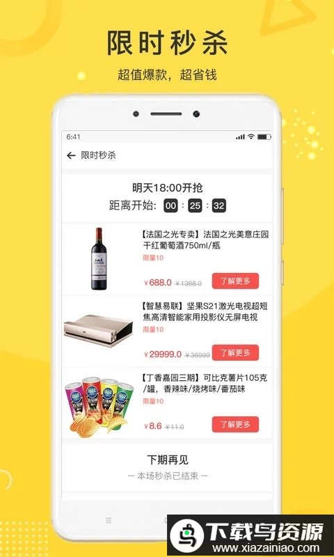 未来巴扎app最新版截图2