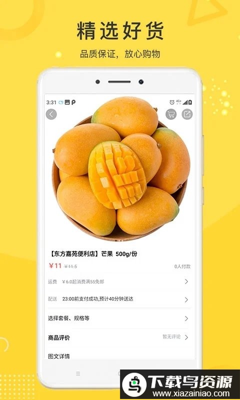 未来巴扎app最新版截图3