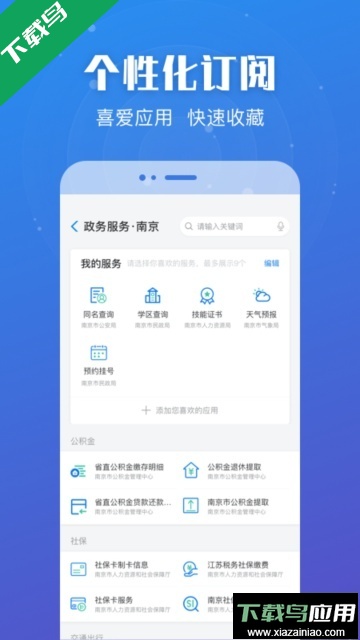江苏政务服务移动端App下载最新版截图1