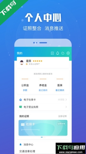 江苏政务服务移动端App下载最新版截图3